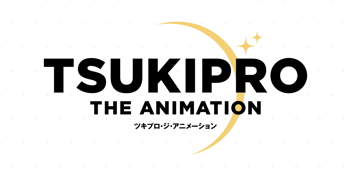 TSUKIPRO LIVE 2018 SUMMER CARNIVAL」チケット発売中！！ - イベント | TSUKIPRO THE  ANIMATION ― ツキプロ ジ アニメーション（プロアニ）