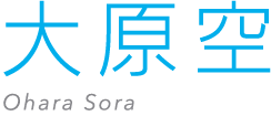 大原 空 - Ohara Sora