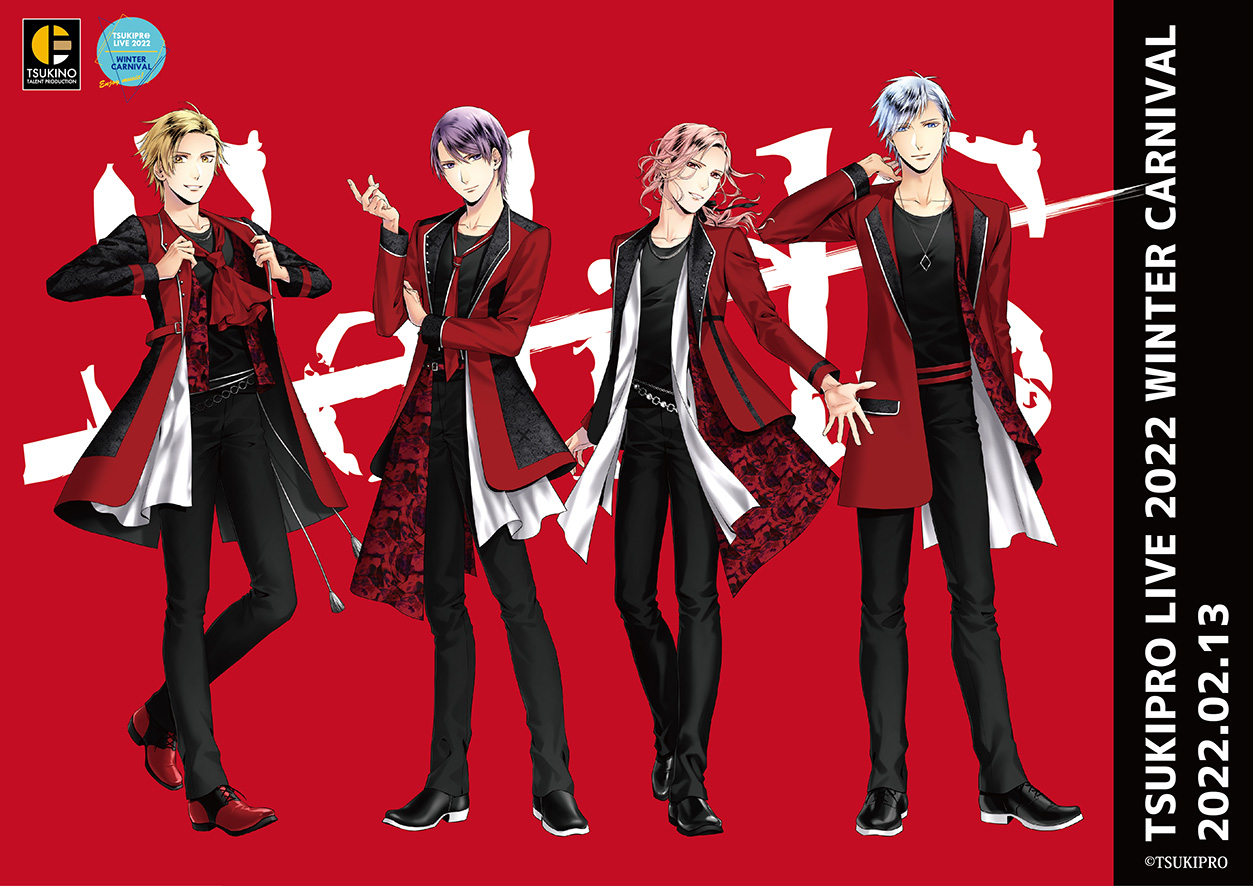 TSUKIPRO LIVE 2022 WINTER CARNIVAL」描き下ろしイラスト公開 | NEWS(ニュース) | TSUKIPRO THE  ANIMATION 2 ― ツキプロ ジ アニメーション 2（プロアニ2）