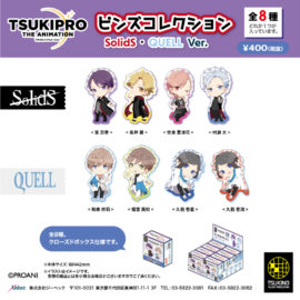 TSUKIPRO THE ANIMATION　ピンズコレクション SolidS・QUELL Ver.